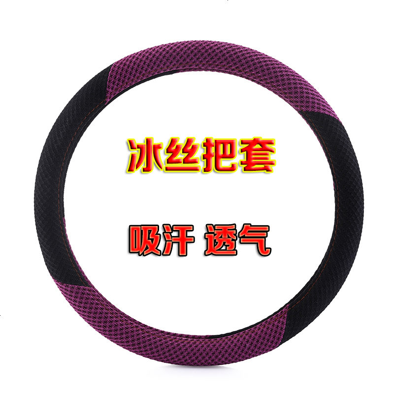汽车把套通用型透气防滑吸汗冰丝亚麻布艺四季方向盘套夏季