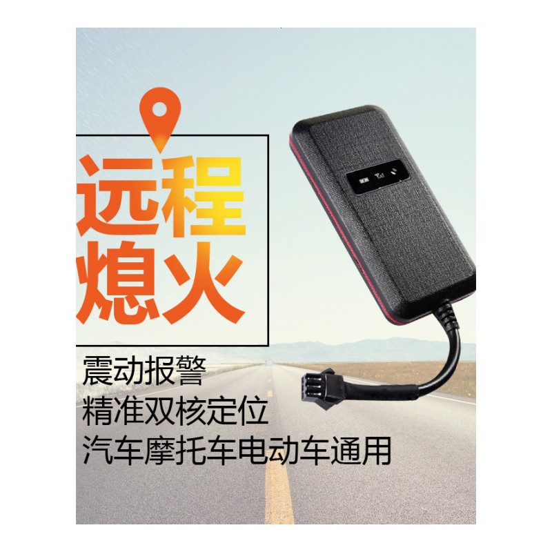 电动车GPS定位器 微型摩托车卫星定位跟踪器追踪器汽车防盗器