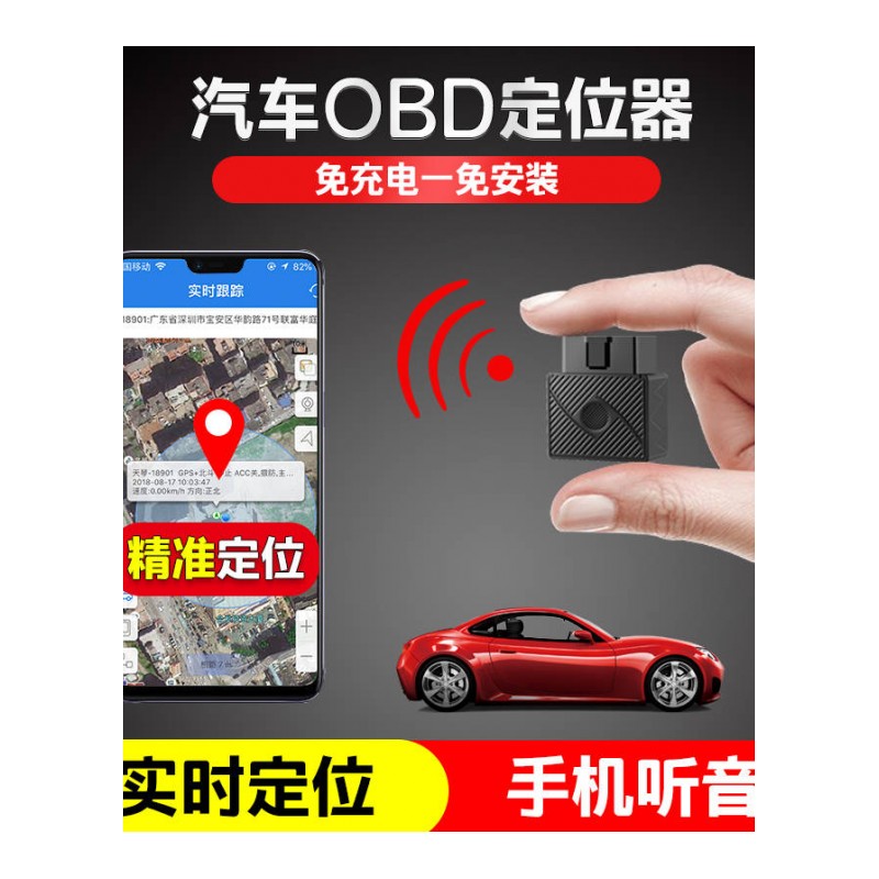 微型北斗GPS定位跟踪器汽车OBD免安装追踪车载远程听录音防盗出轨