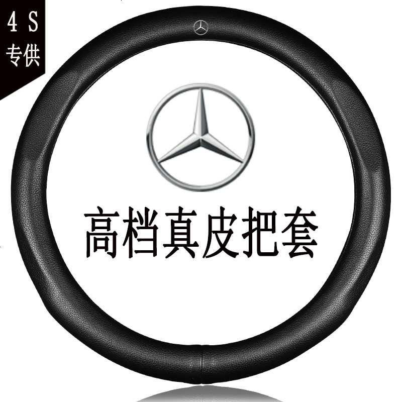 奔驰C级方向盘套E级S级G级R级B级GLA/GLC/GLK/CLS/GLS级真皮把套