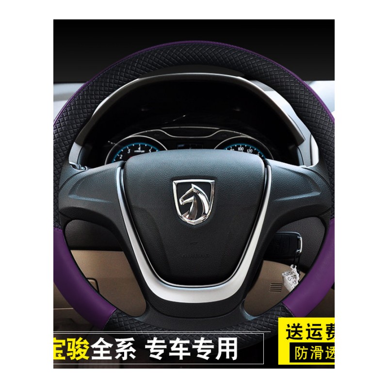 专用宝骏730 560 510 310w把套四季通用真皮防滑手缝汽车方向盘套