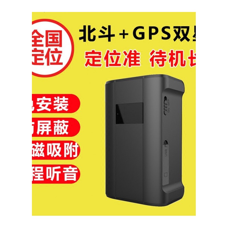 强磁GPS定位跟踪器迷你微型免安装汽车摩托电动车辆车载追踪防盗