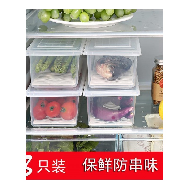 [3只装]厨房透明沥水盒保鲜盒塑料鱼盒海鲜蔬菜长方形冰箱冷藏
