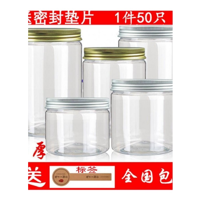 铝盖塑料瓶 透明食品密封罐 塑料罐子 广口瓶食品包装瓶 花茶罐子