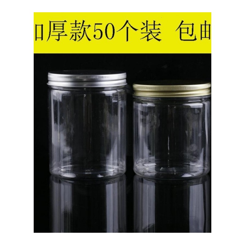 食品级塑料瓶子透明密封罐蜂蜜花茶坚果炒货饼干零食收纳罐子铝盖