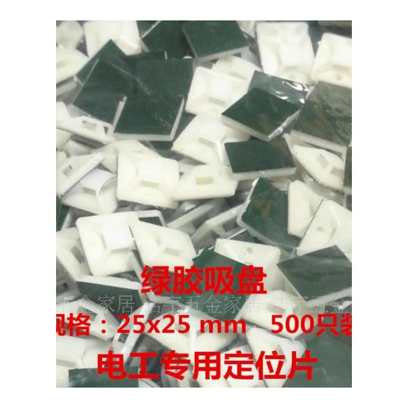 自粘式固定座20x20 25x25 30x30 40x40电工配电箱吸盘塑料定位片