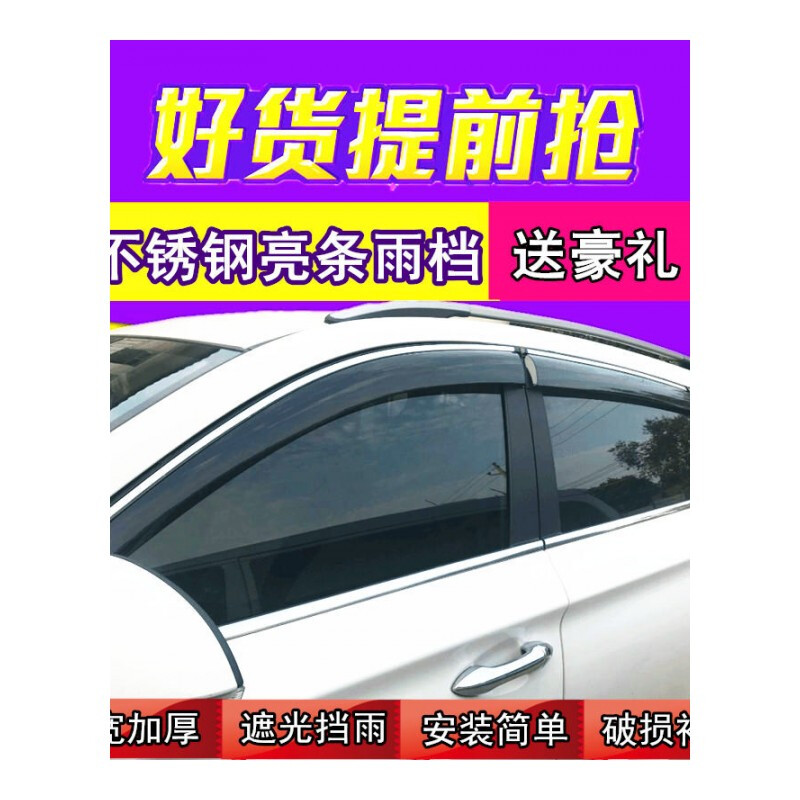 吉利新帝豪三厢晴雨挡鹰GX7车窗遮雨眉EC715汽车后视镜挡雨板