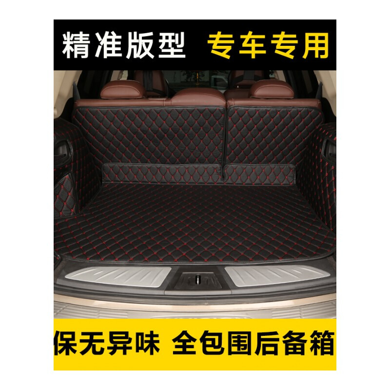 北汽绅宝d20d70x25x35x55x65汽车全包围后备箱垫尾箱垫后舱垫专用