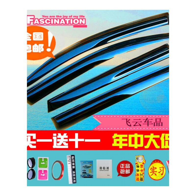 比亚迪F0两片/比亚迪S6/比亚迪G6/汽车轿车晴雨挡车窗雨眉遮雨板比亚迪F0两片带亮边送十一样