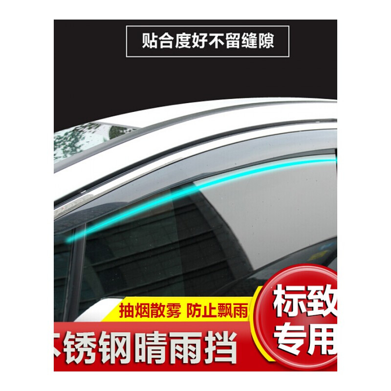 2017东风17款标致4008改装新一代标志308装饰配件5008雨眉晴雨挡专用17款标致4008不锈钢亮条晴雨挡