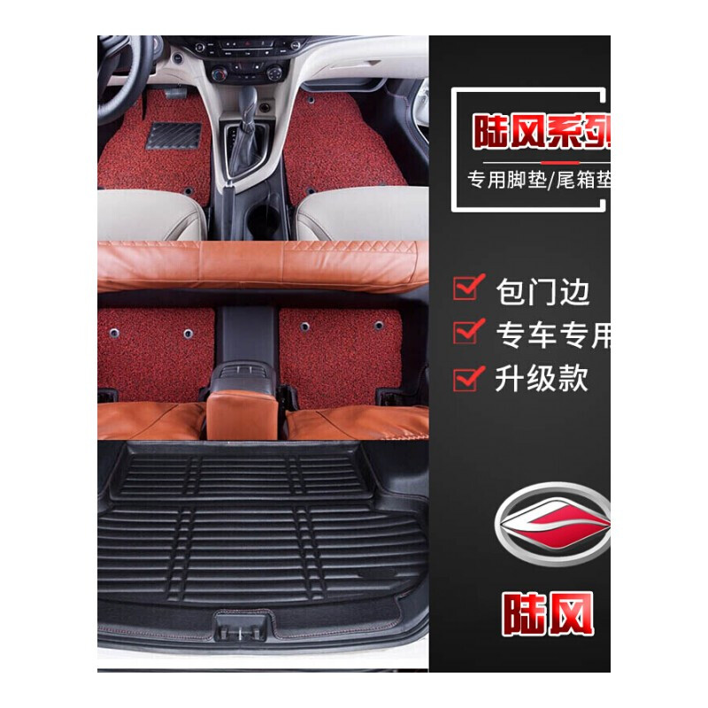 陆风X2脚垫包槛双层丝圈陆风X5x7x8X9全包围脚垫可拆卸压痕包槛专用