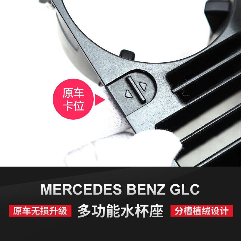 奔驰GLC260改多功能车载储物盒 水杯座C级180L 新E级200 300手机架专用 奔驰glc/新c级/新E级[水杯