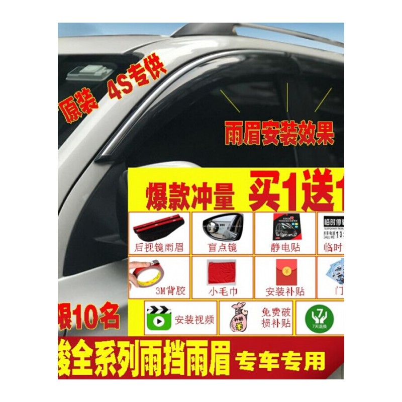 730改装510雨眉560雨眉配件310晴雨挡装饰汽车用品