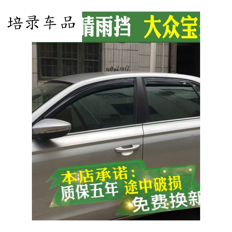 2018款大众新宝来晴雨挡13款宝来车窗雨眉改装老款汽车挡雨板