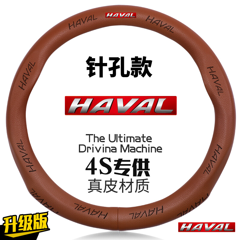 长城哈弗方向盘套H6升级运动版H5H3H2H1改装专用哈佛真皮把套四季