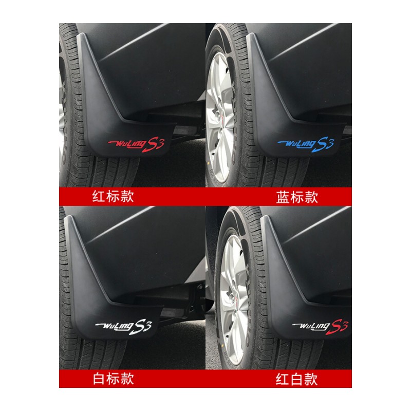 五菱宏光S3挡泥板改装外饰挡泥皮适用于五菱宏光S3车身装饰挡泥板