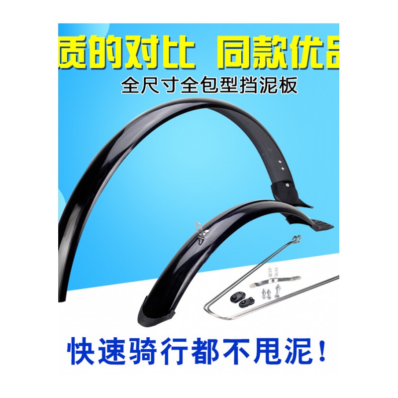 26寸山地车自行车全包挡泥板挡泥板27.5寸加宽加长挡泥板泥瓦泥除