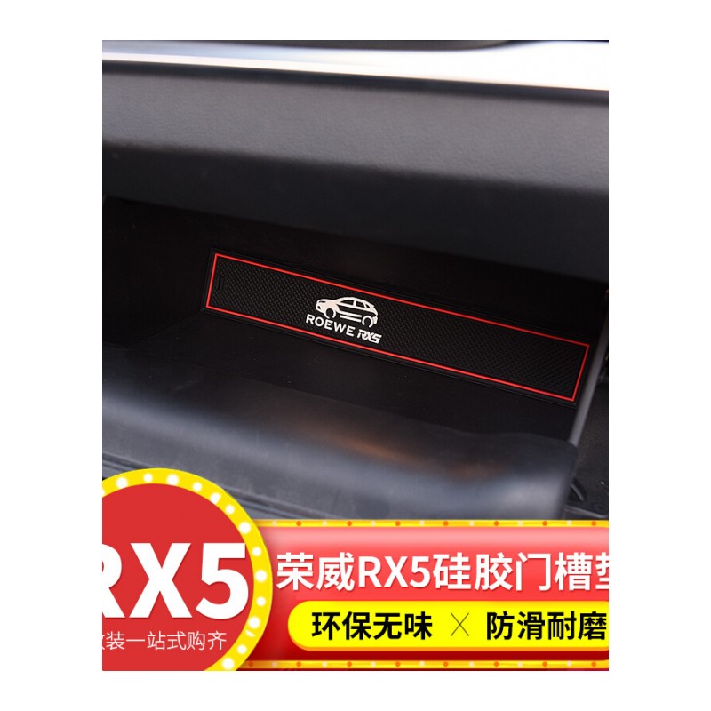 荣威RX5垫荣威eRX5内饰改装储物盒防脏防尘水杯垫p防滑垫