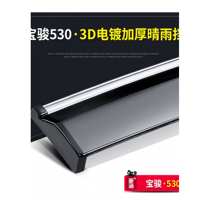 宝骏730晴雨挡560专用510车窗雨眉310W五菱宏光S改装S3荣光挡雨板