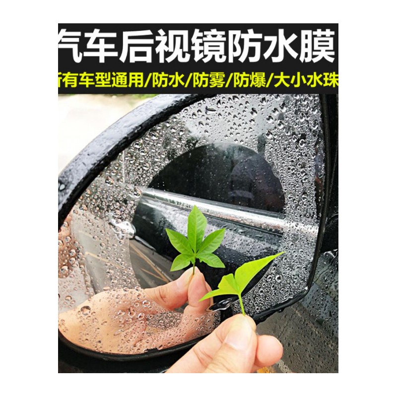 汽车通用后视镜防雨膜反光镜倒车镜防远光防眩目防雾贴膜