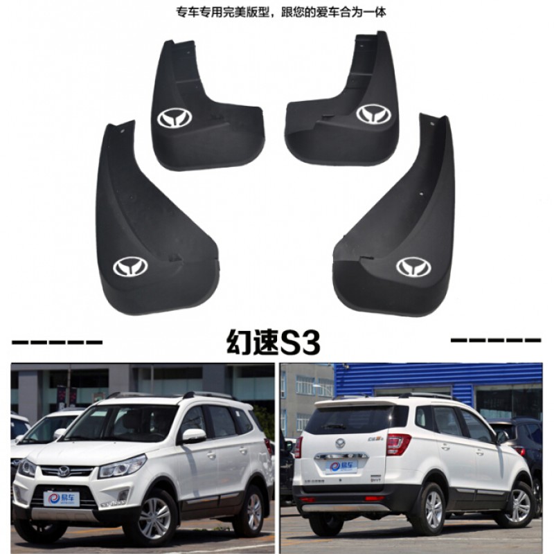 北汽银翔幻速S2S3S6H2EH2H3S3LS5汽车专车专用挡泥板皮