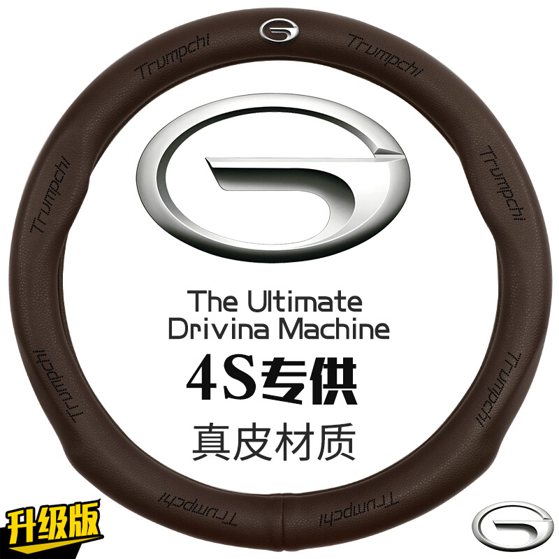广汽传祺方向盘套真皮GS4GS5速博GS8GA5GA6GA3GA8专用把套