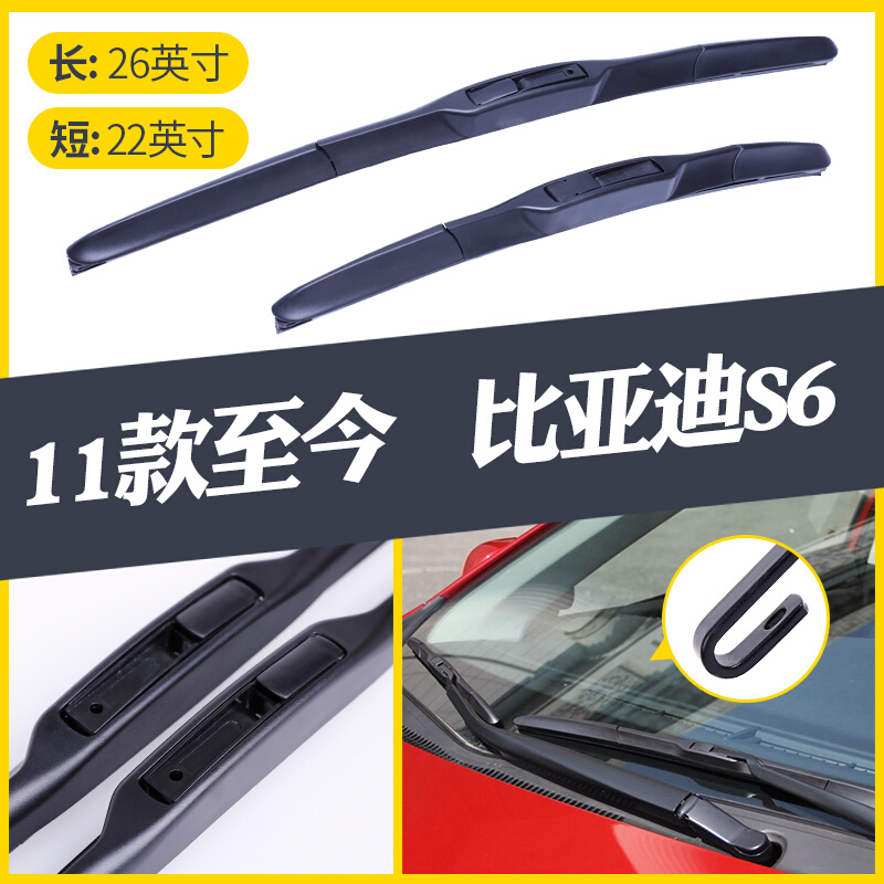 比亚迪S6雨刮器胶条2011 2012 13款2014年新款原装汽车雨刷器片 [11款至今]比亚迪S6(对装) 其它