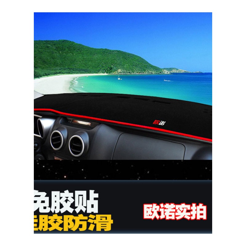 长安CX70改装CX70T装饰欧尚A800七座欧诺7座中控仪表台防晒避光垫