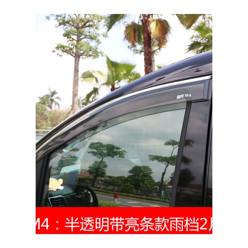 江淮瑞风M3/M4/M5改装专用晴雨挡遮挡板R3雨眉装饰防雨汽车配