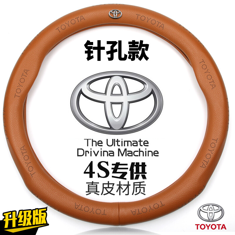 丰田方向盘套锐志卡罗拉凯美瑞雷凌汉兰达普拉多RAV4专用真皮把套