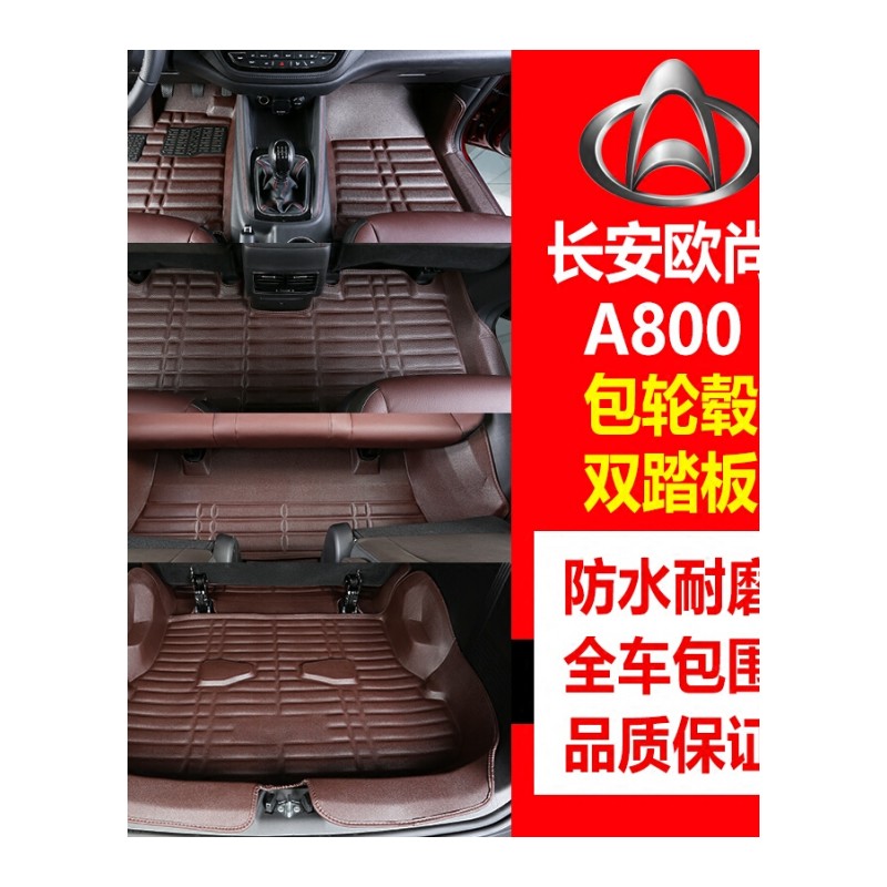 17款长安欧尚A800七座专用全包围汽车脚垫A800七座商务汽车脚垫SN1092