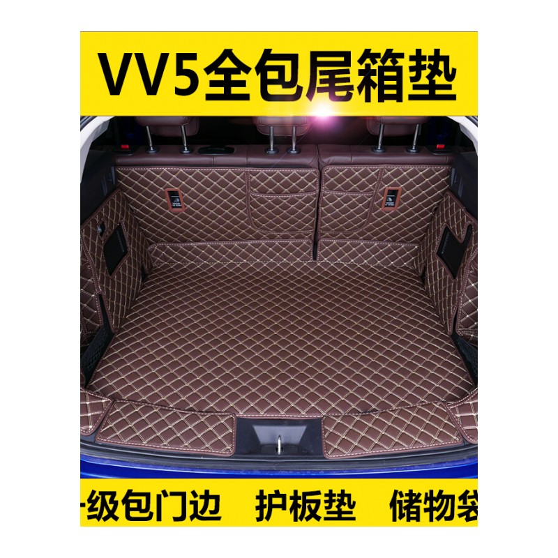 专用于长城魏派WEYVV5VV5SVV7SVV7C全包围后备箱垫尾箱垫子