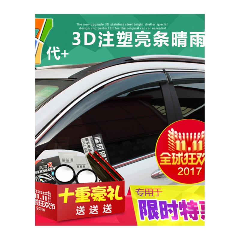 长丰猎豹CS10晴雨挡汽车挡雨板猎豹CS9CT7改装专用车窗雨眉装饰