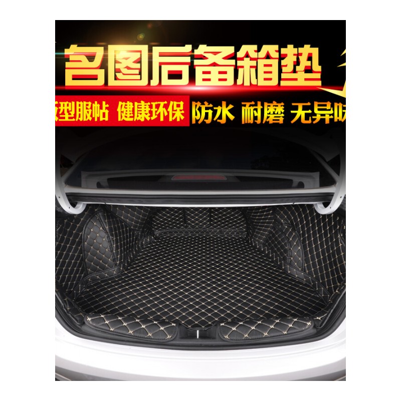 专用于北京名图后备箱垫子全包围2017款名图汽车尾箱垫防水