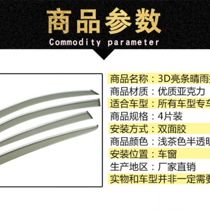 风光580晴雨挡小康风光370330S560车窗雨眉汽车装饰风光580[加厚带亮条]