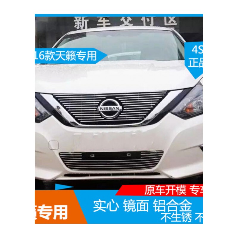 专用于16/17款新天籁改装铝镁中网框公爵前格栅亮条车身装饰配件