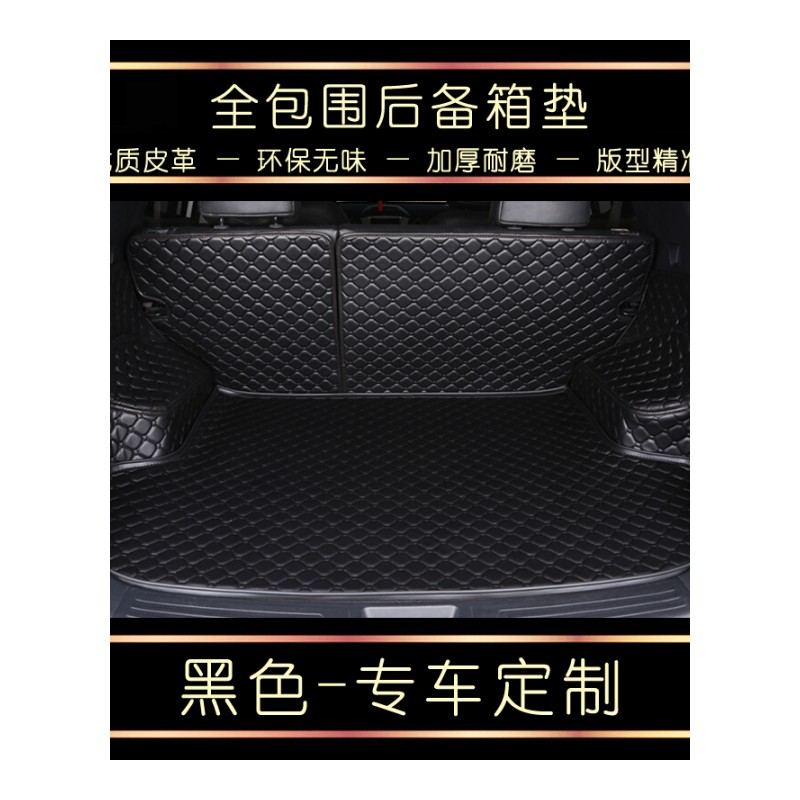 2017款江淮瑞风S2S3S5S7后备箱垫全包围专用汽车全包尾箱垫子