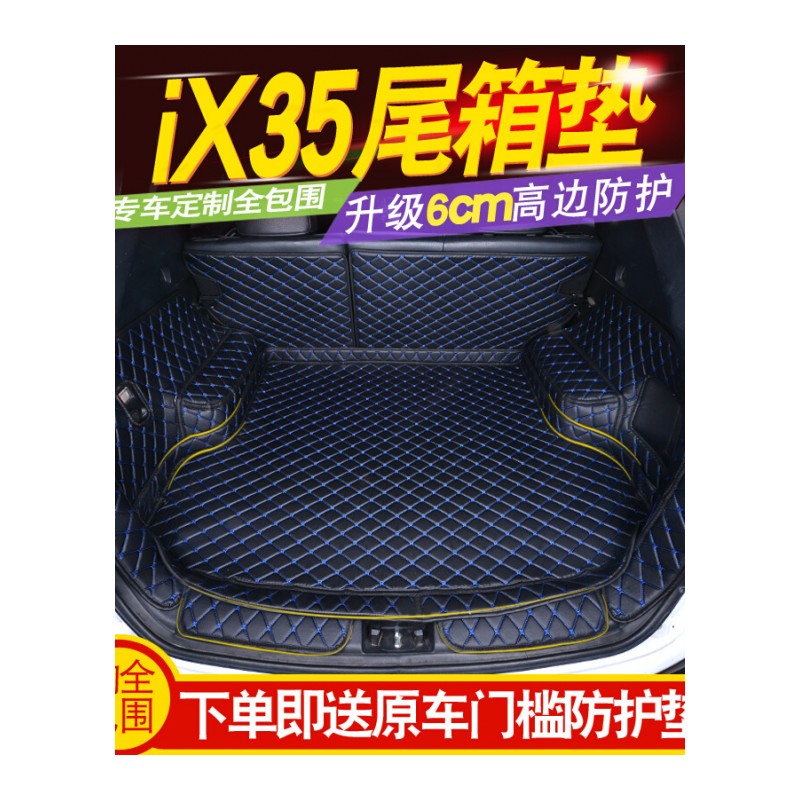 专用于北京现代18款新IX35全包围后备箱垫子2017款IX35汽车尾箱垫黑色红线(全包围)