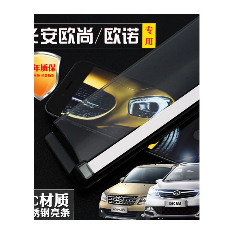 长安商用欧诺晴雨挡专用欧尚车窗遮雨眉汽车防雨条改装配件挡雨板欧尚|PC不锈钢亮条款