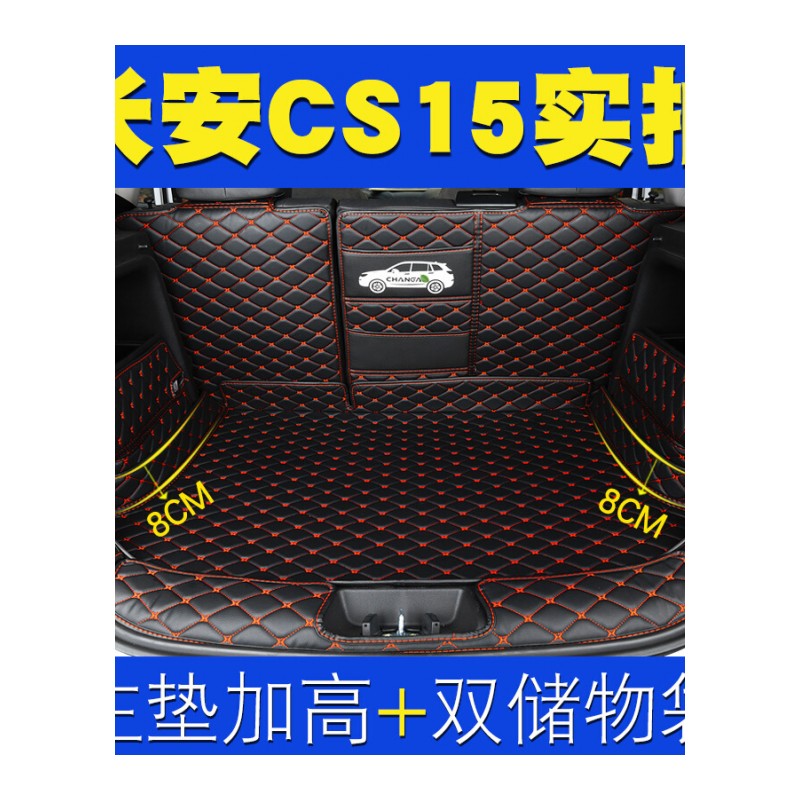 长安CS75后备箱垫2017款CS35CS15CS55改装专用汽车全包围尾箱垫