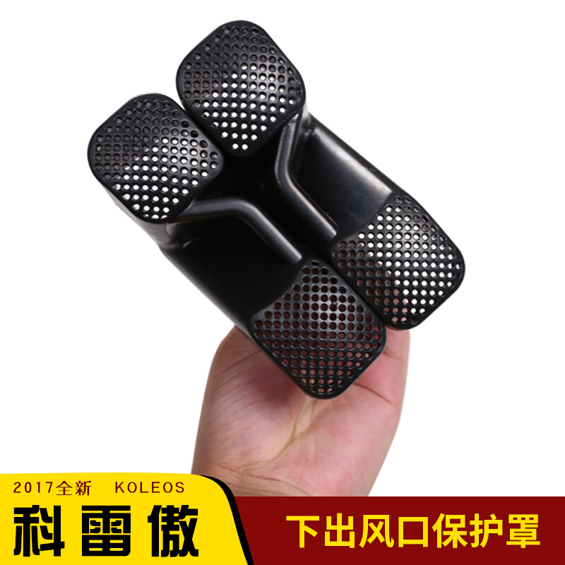 17款新科雷傲座椅空下出风口保护罩出风口防尘罩科雷傲内饰改装说明整车需要两只请拍数量2