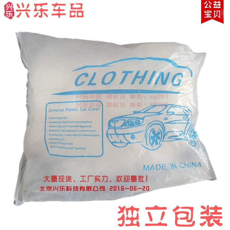2017新款一次性车衣车罩透明塑料防尘防晒途观suv四季汽车套SN6723第三代大号[小型SUV]