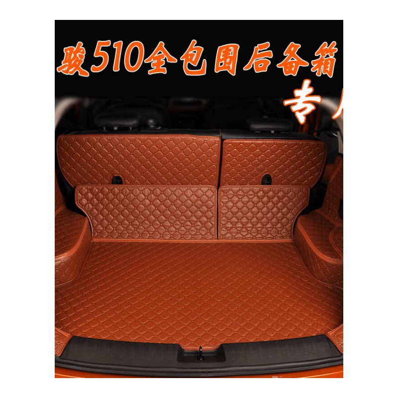 专车专用于2017新款宝骏510全包围汽车专用后备箱垫子尾箱垫防水棕色全包510专用