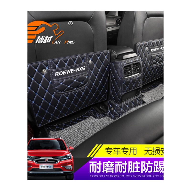 专用于荣威RX5eRX5座椅防踢垫汽车车后排椅背保护垫内饰改装SN5251