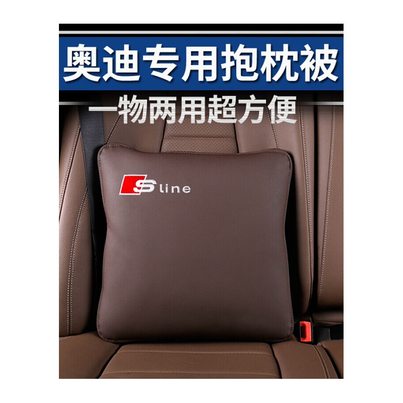 奥迪抱枕被子空被靠枕Q5Q3Q7A3汽车用品Q5L/A6L车内饰A4L改装饰SN0130