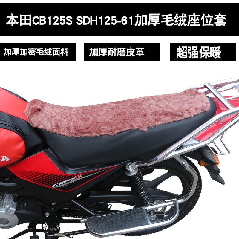 新大洲本田摩托车CB125SSDH125-61防晒防水皮革坐垫套毛绒座垫套SN1723