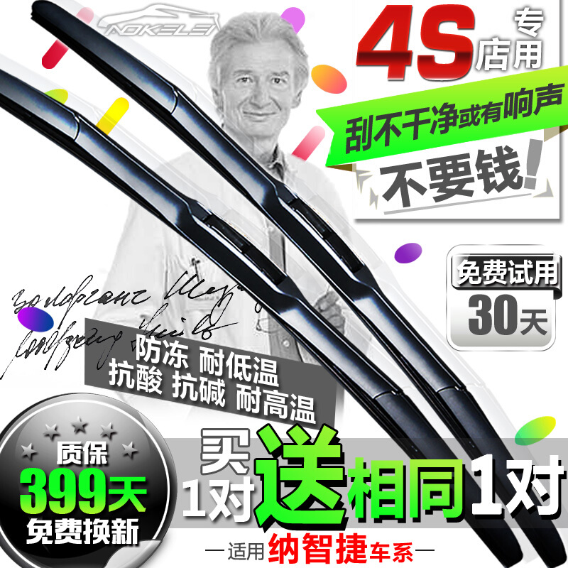 纳智捷u6雨刮器D7全新纳5优6雨刮片s5大7suv无骨雨刷片MASTERCEO11-12之前MASTER.CEO【U型