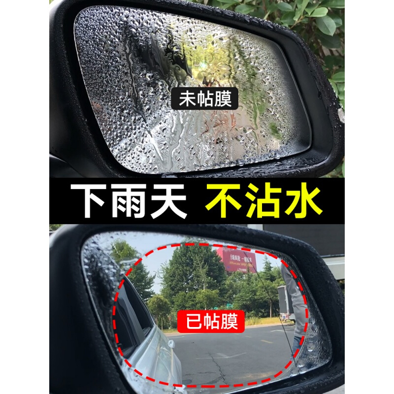 汽车后视镜防雨防雾膜防目眩倒车镜反光镜防水驱水剂玻璃纳米贴膜T5:后视镜膜/椭圆形2片+侧窗膜2片(建议组搭