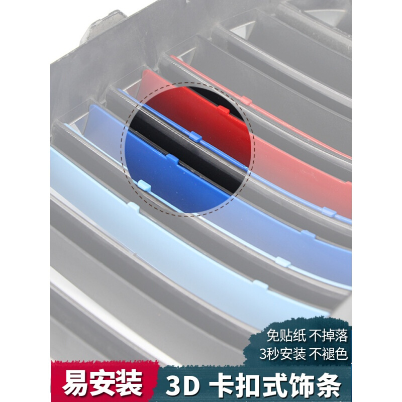 宝马新5系3系新X1/12系X5X6X3X4改装中网三色贴装饰条525li内饰
