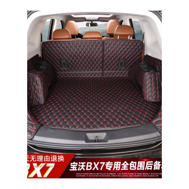 宝沃BX7后备箱垫 bx7改装全包围皮革尾箱垫 BX7汽车后备箱垫
